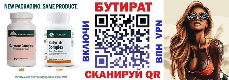БУТИРАТ вода  где продают   Нижнеудинск 